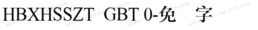 HBXHSSZT  GBT 0字体转换